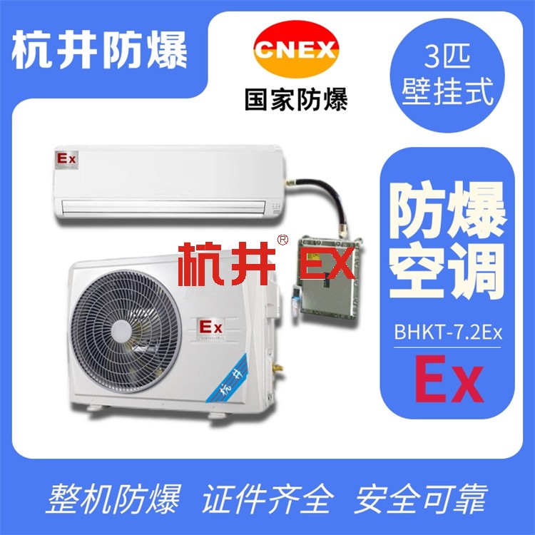 電池儲蓄房防爆空調(diào)的防爆原理是什么 電池儲蓄房防爆空調(diào)的防爆原理是什么