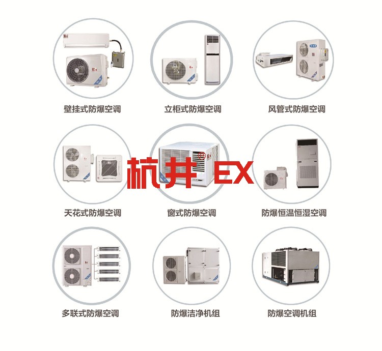 原油儲備庫用空調(diào)-冷暖防爆空調(diào)