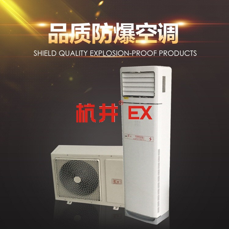 電力發(fā)電廠用空調(diào)-斷電記憶防爆空調(diào)