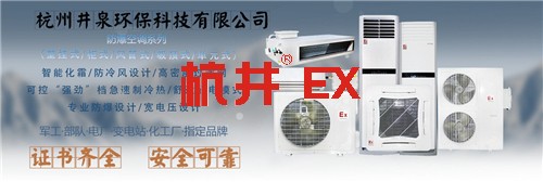 冶金廠防爆空調(diào)機(jī)banner圖