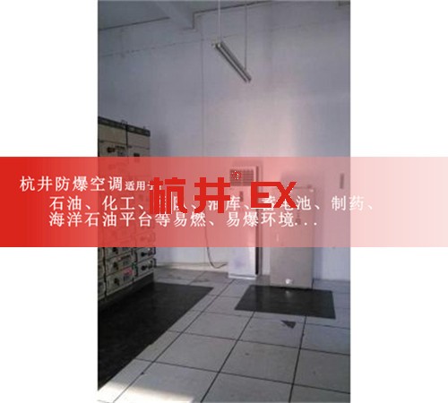 冶金廠防爆空調(diào)機(jī)案例圖