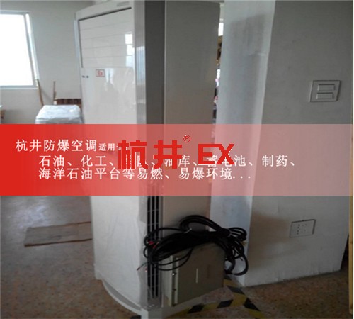 冶金廠防爆空調(diào)機(jī)案例圖