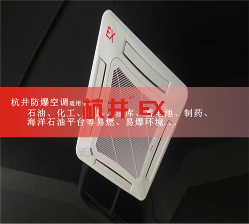 機(jī)房帶遠(yuǎn)程控制防爆空調(diào)機(jī)案例圖