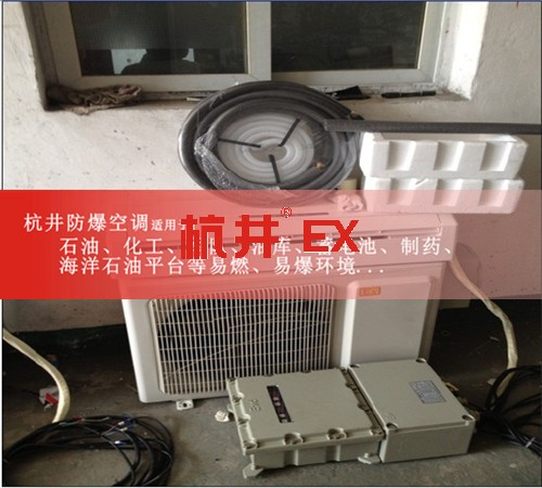 機(jī)房帶遠(yuǎn)程控制防爆空調(diào)機(jī)案例圖