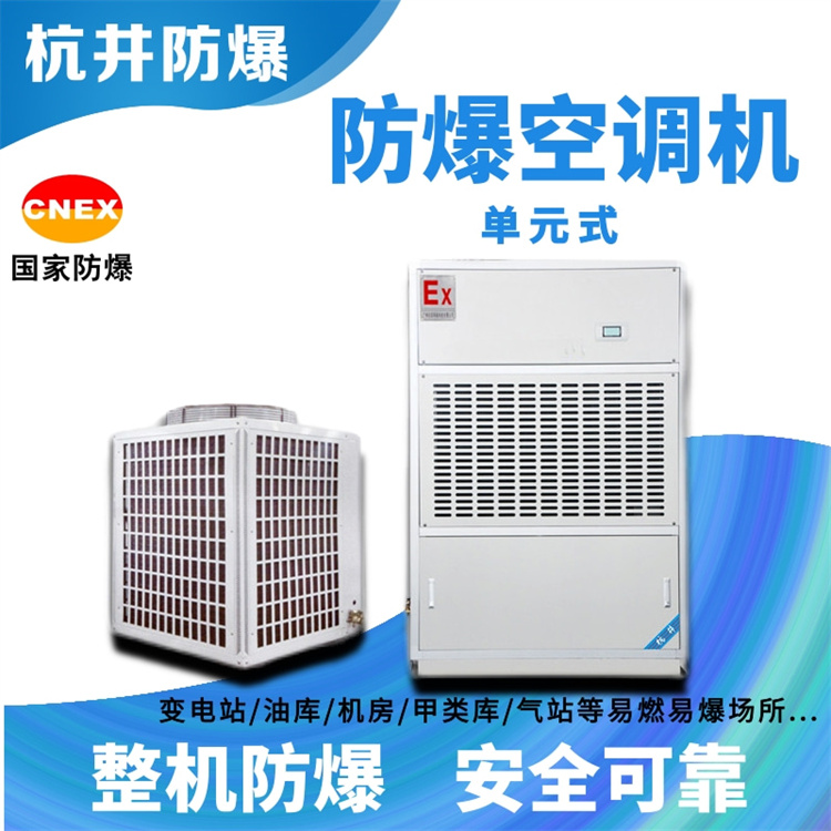 一點(diǎn)五匹甲類庫特種防爆空調(diào)定做-井泉環(huán)保 一點(diǎn)五匹甲類庫特種防爆空調(diào)定做-井泉環(huán)保