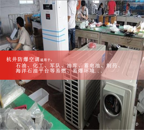 七臺河防爆空調(diào)現(xiàn)場安裝圖
