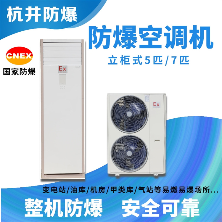 一氧化碳倉(cāng)庫(kù)需要配置防爆水冷柜式空調(diào) 一氧化碳倉(cāng)庫(kù)需要配置防爆水冷柜式空調(diào)