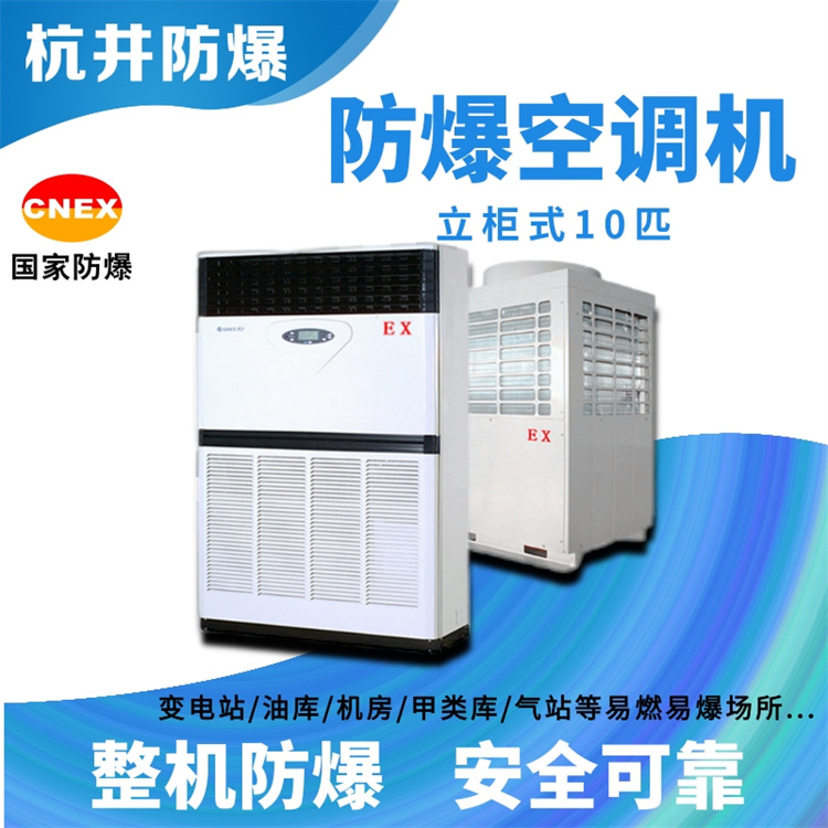 倉(cāng)庫(kù)化工廠使用防爆空調(diào)的注意事項(xiàng)