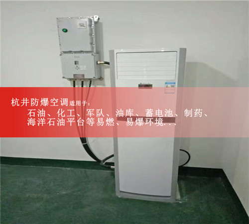 石油倉庫防爆空調(diào)機(jī)案例圖