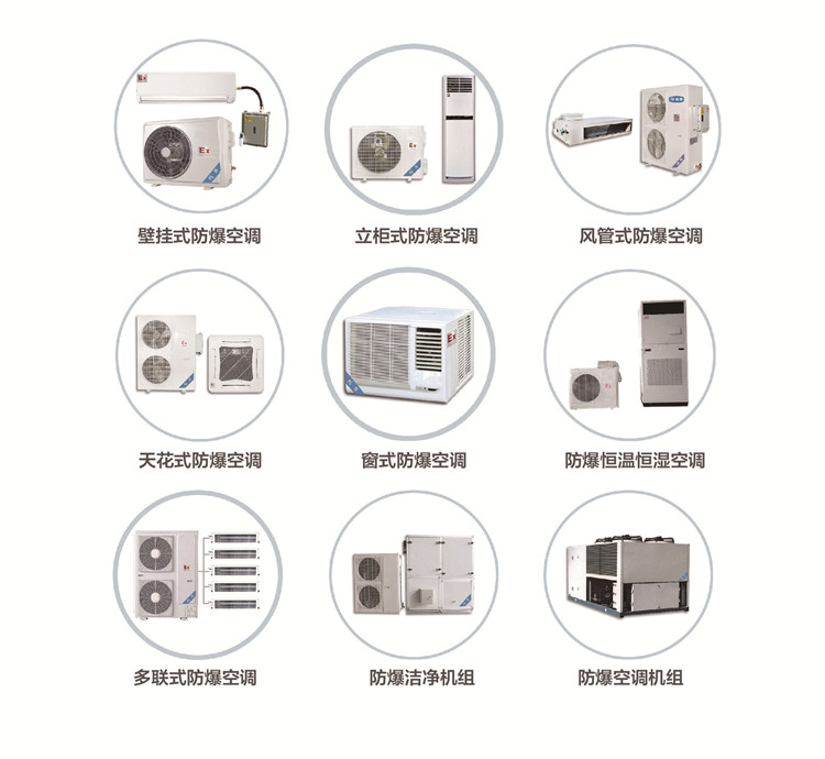 電廠防爆空調(diào)機(jī) BGKT系列防爆空調(diào)機(jī)