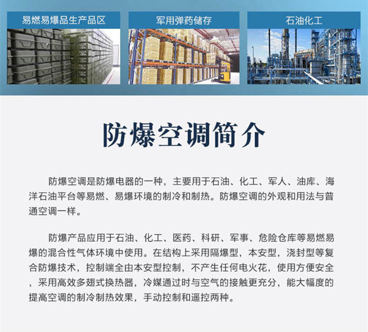 糧食倉(cāng)儲(chǔ)間用空調(diào)-天花式防爆空調(diào) 糧食倉(cāng)儲(chǔ)間用空調(diào)-天花式防爆空調(diào)