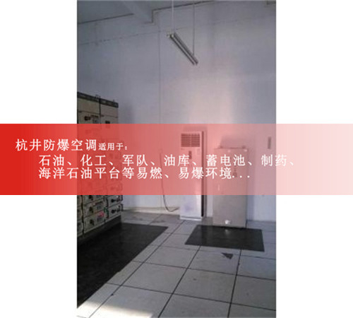 惠州防爆空調防爆空調圖片