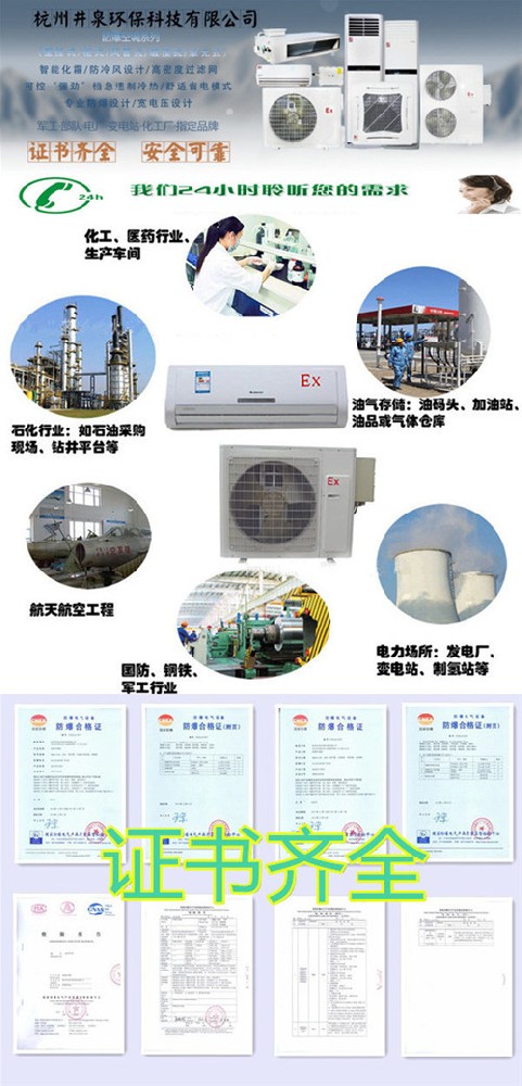BHKT5.0Ex二匹供電站專用防爆空調(diào)圖片