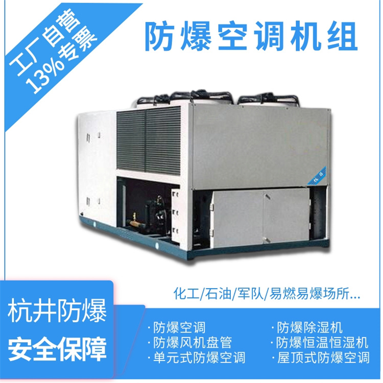 發(fā)電廠防爆空調(diào)的安裝要求 發(fā)電廠防爆空調(diào)的安裝要求