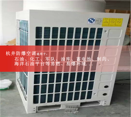 信陽(yáng)防爆空調(diào)防爆空調(diào)案例圖
