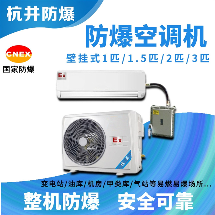 石油液化氣站需要配置防爆水冷柜式空調(diào) 石油液化氣站需要配置防爆水冷柜式空調(diào)