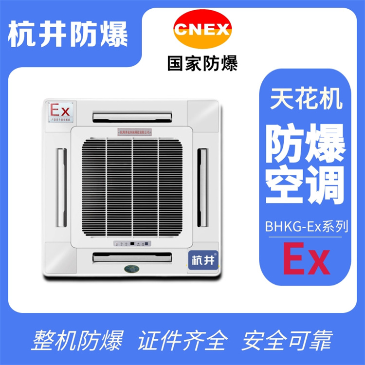 工業(yè)酒精倉庫用空調(diào)-防爆單元式空調(diào)機 工業(yè)酒精倉庫用空調(diào)-防爆單元式空調(diào)機