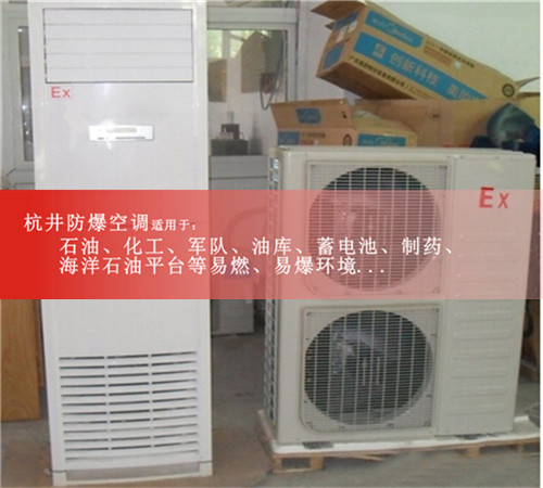 供電局防爆空調(diào)機案例圖