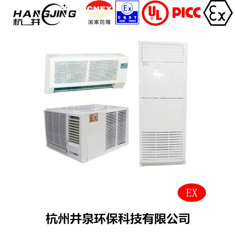 石油液化氣站防爆空調(diào)機(jī)主圖