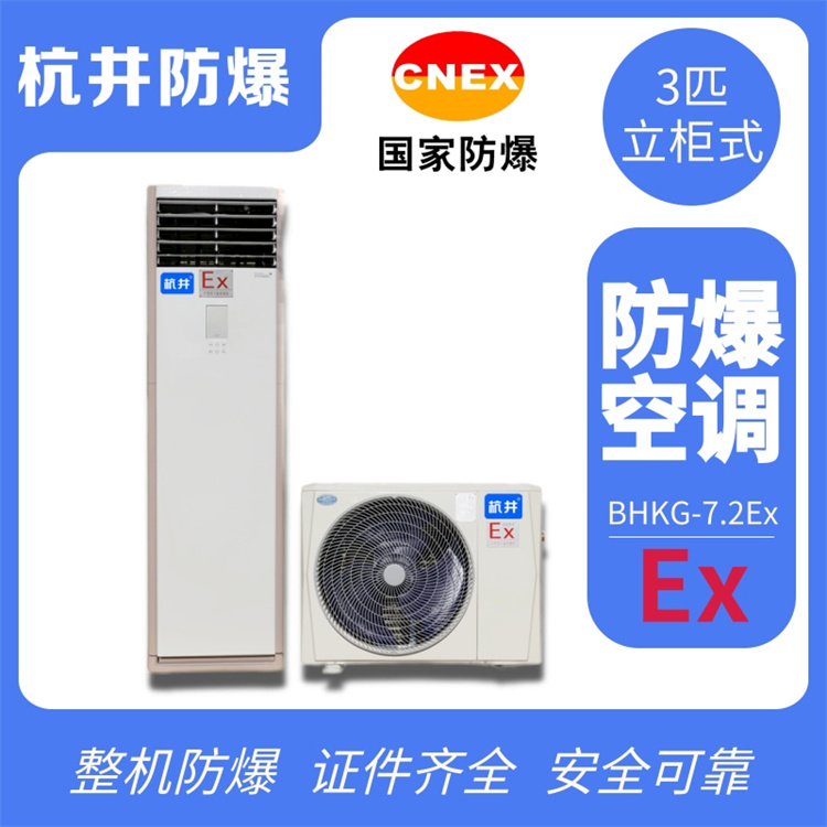 化工廠化學(xué)實(shí)驗(yàn)室需要配置防爆水冷柜式空調(diào) 化工廠化學(xué)實(shí)驗(yàn)室需要配置防爆水冷柜式空調(diào)
