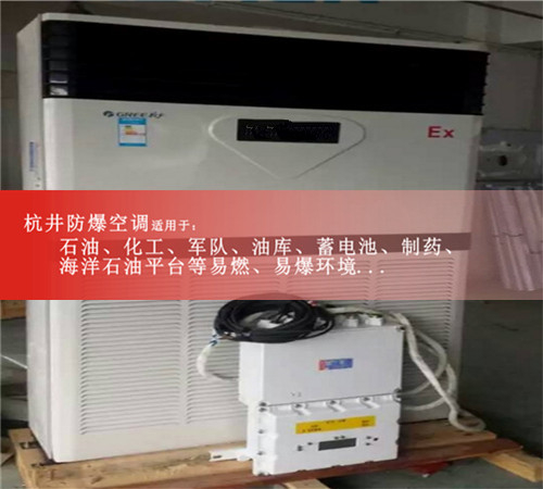 梅州防爆空調(diào)現(xiàn)場安裝圖
