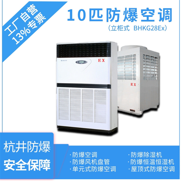 乙炔倉庫需要配置分體式防爆空調(diào)器