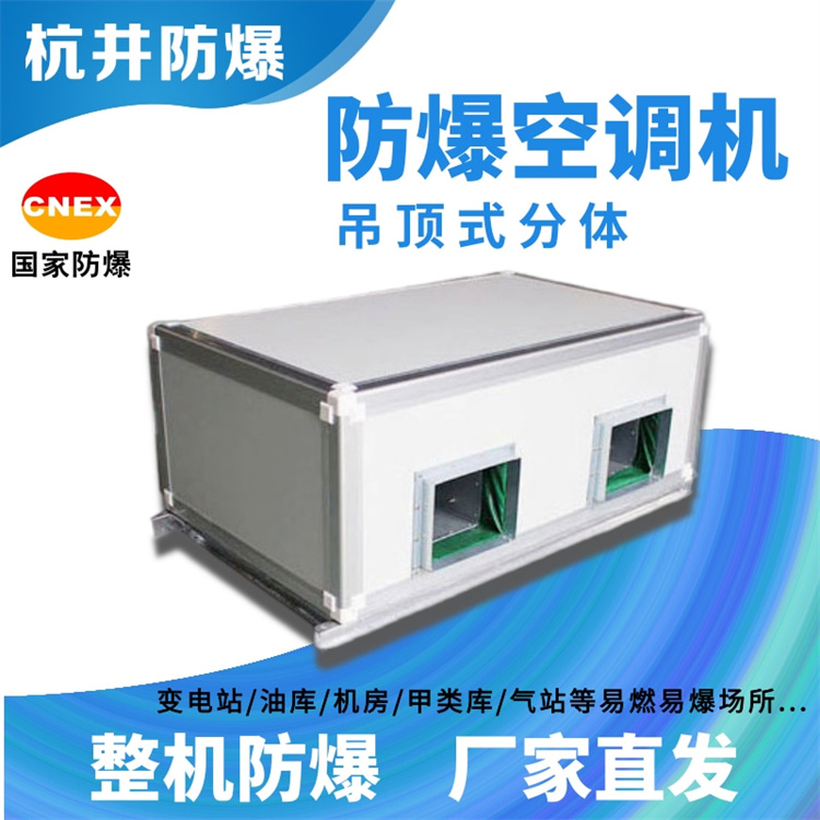電池房防爆空調(diào)的防爆原理是什么 電池房防爆空調(diào)的防爆原理是什么