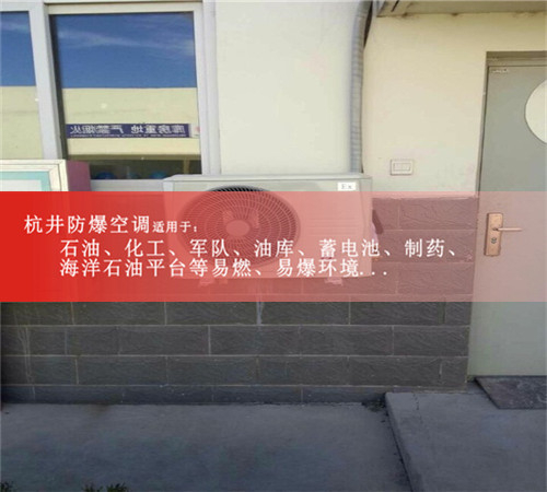 供電站工業(yè)防爆空調(diào)案例圖