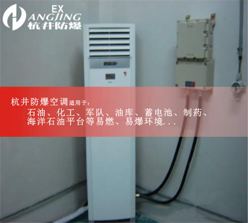 供電站工業(yè)防爆空調(diào)案例圖
