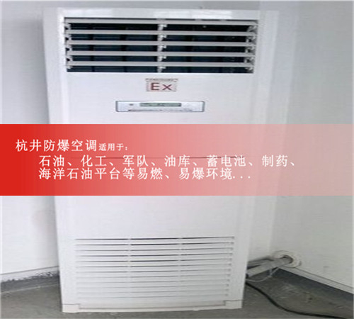 安陽防爆空調(diào)防爆空調(diào)案例圖