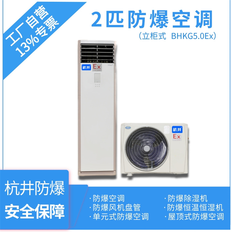 爆炸性氣體倉(cāng)庫(kù)防爆空調(diào)的安裝要求 爆炸性氣體倉(cāng)庫(kù)防爆空調(diào)的安裝要求