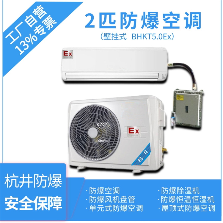 撫州防爆空調(diào)廠家-防爆等級IIB 撫州防爆空調(diào)廠家-防爆等級IIB
