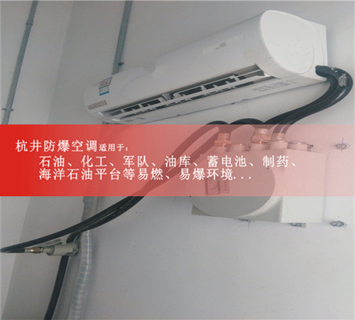 宣城防爆空調(diào)現(xiàn)場安裝圖