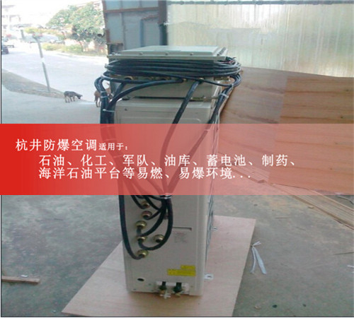 宣城防爆空調(diào)防爆空調(diào)案例圖