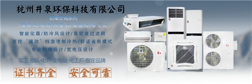 化學(xué)品防爆空調(diào)機(jī)banner圖