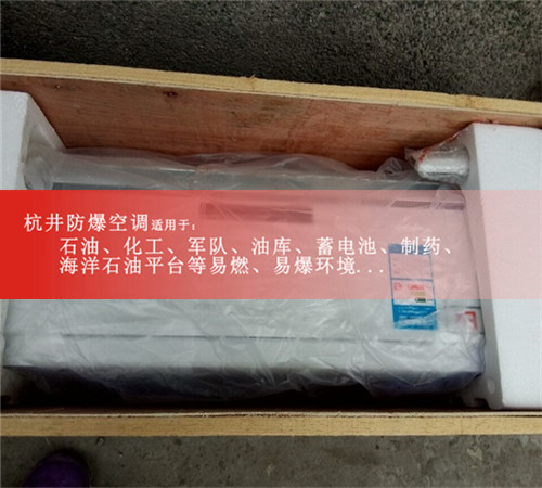 湛江防爆空調(diào)防爆空調(diào)圖片