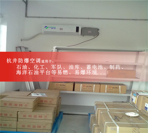 湛江防爆空調(diào)現(xiàn)場安裝圖