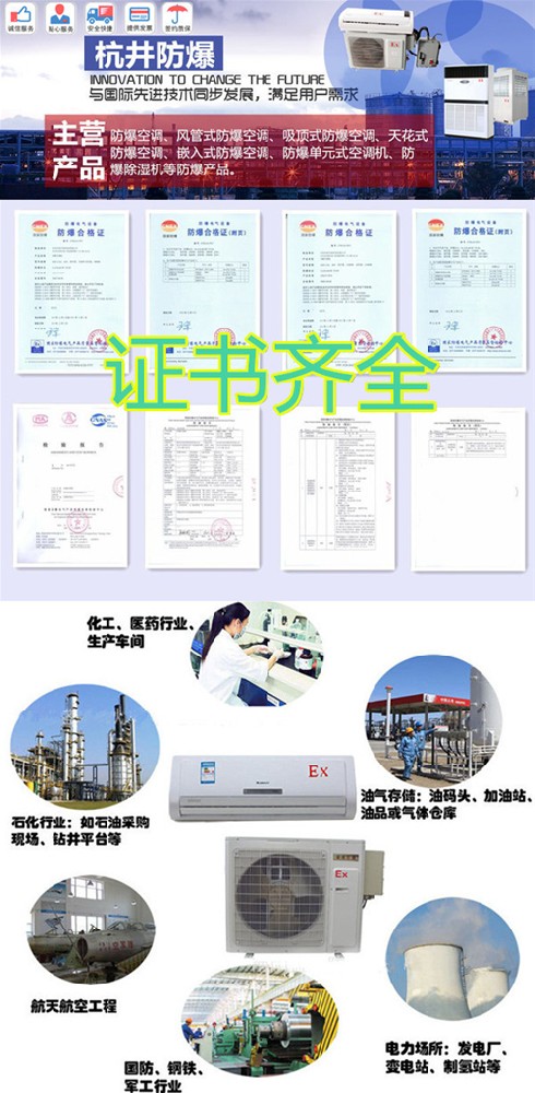 BHKT7.5Ex三匹油漆烤漆房節(jié)能防爆空調(diào)圖片