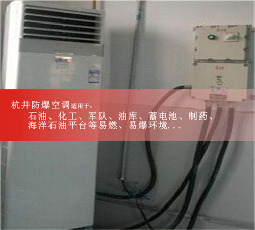 廣東梅州防爆空調(diào)現(xiàn)場安裝圖