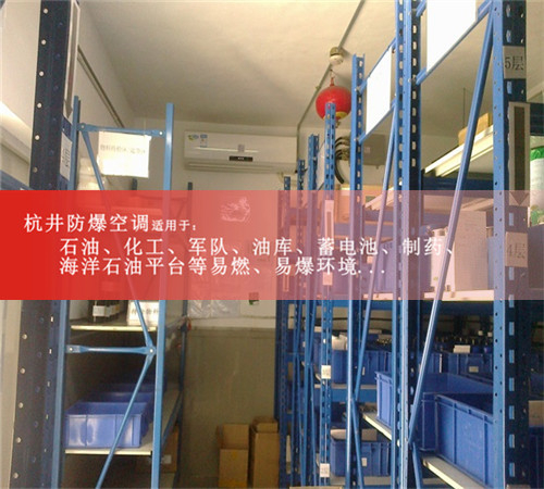 湖北隨州防爆空調(diào)防爆空調(diào)案例圖