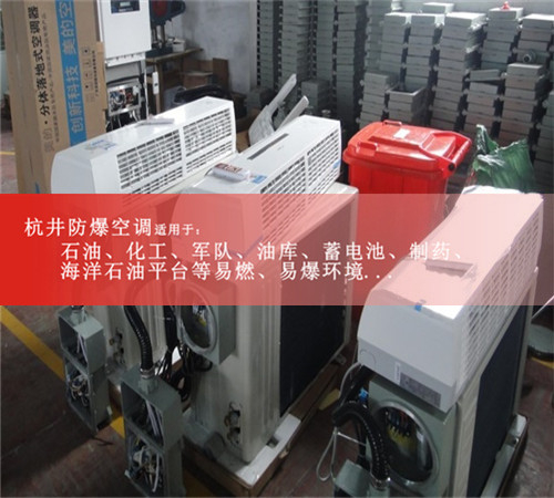 寧波防爆空調(diào)現(xiàn)場(chǎng)安裝圖