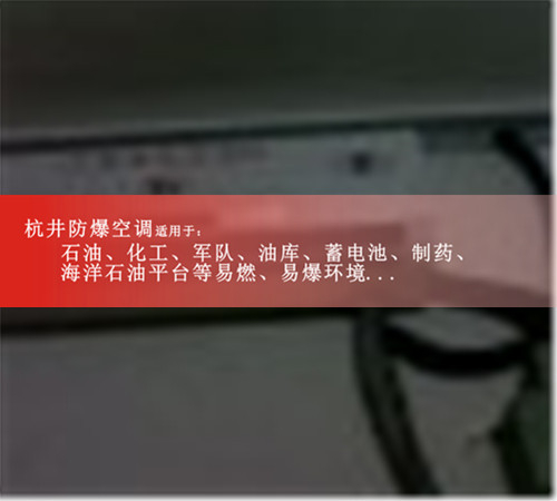 油漆房防爆空調(diào)機案例圖
