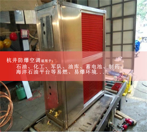 船舶特種防爆空調(diào)圖片