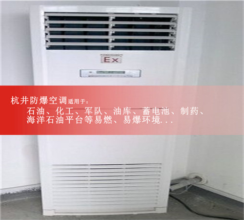 臨汾防爆空調(diào)防爆空調(diào)案例圖