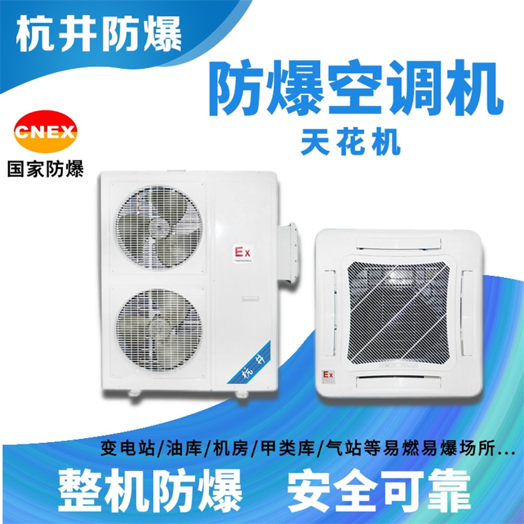 如何選擇適合防爆配電柜的空調(diào)