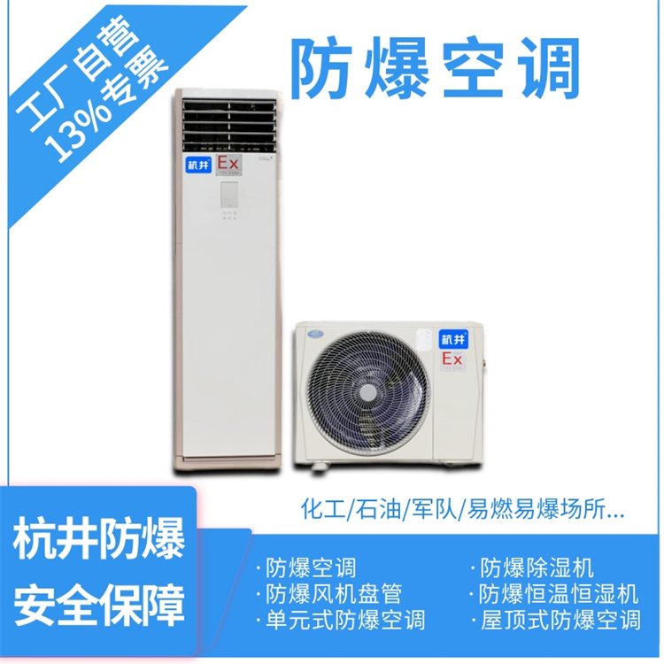 變電站3P防爆空調(diào) 變電站3P防爆空調(diào)
