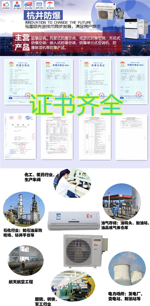 一氧化碳倉庫1.5匹壁掛式防爆空調(diào)圖片