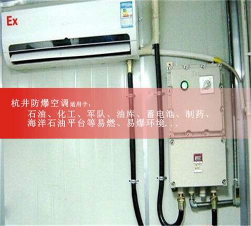 一氧化碳倉庫1.5匹壁掛式防爆空調(diào)現(xiàn)場安裝圖