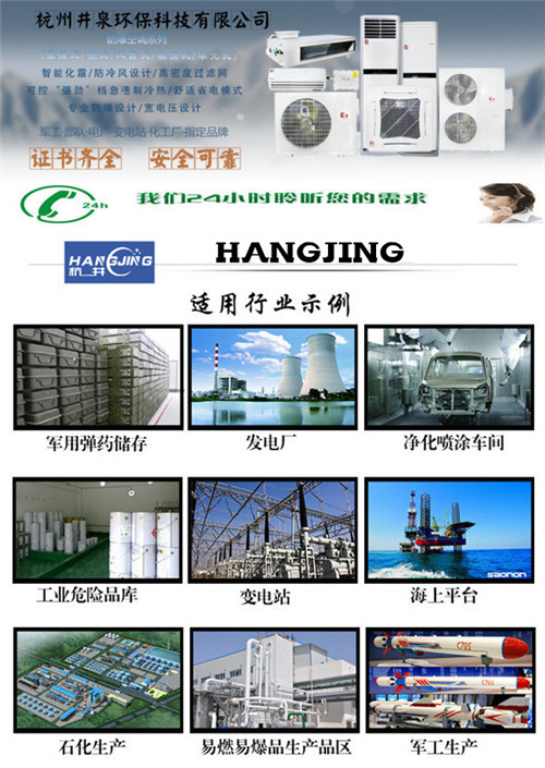 BHKT系列云南防爆空調(diào)2匹3匹5匹圖片