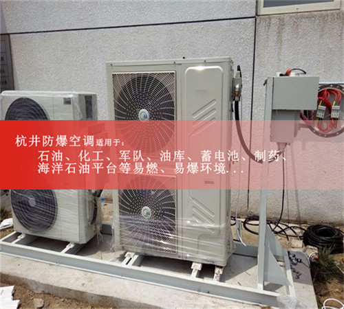 BHKT系列云南防爆空調(diào)2匹3匹5匹圖片